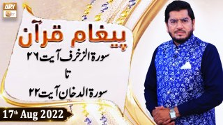 Paigham e Quran - Muhammad Raees Ahmed - 17th August 2022 - ARY Qtv