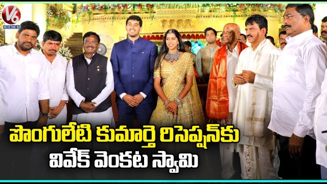 BJP Senior Leader Vivek Venkata Swamy Attends Ponguleti Srinivas Reddy Daughter Reception | V6 News