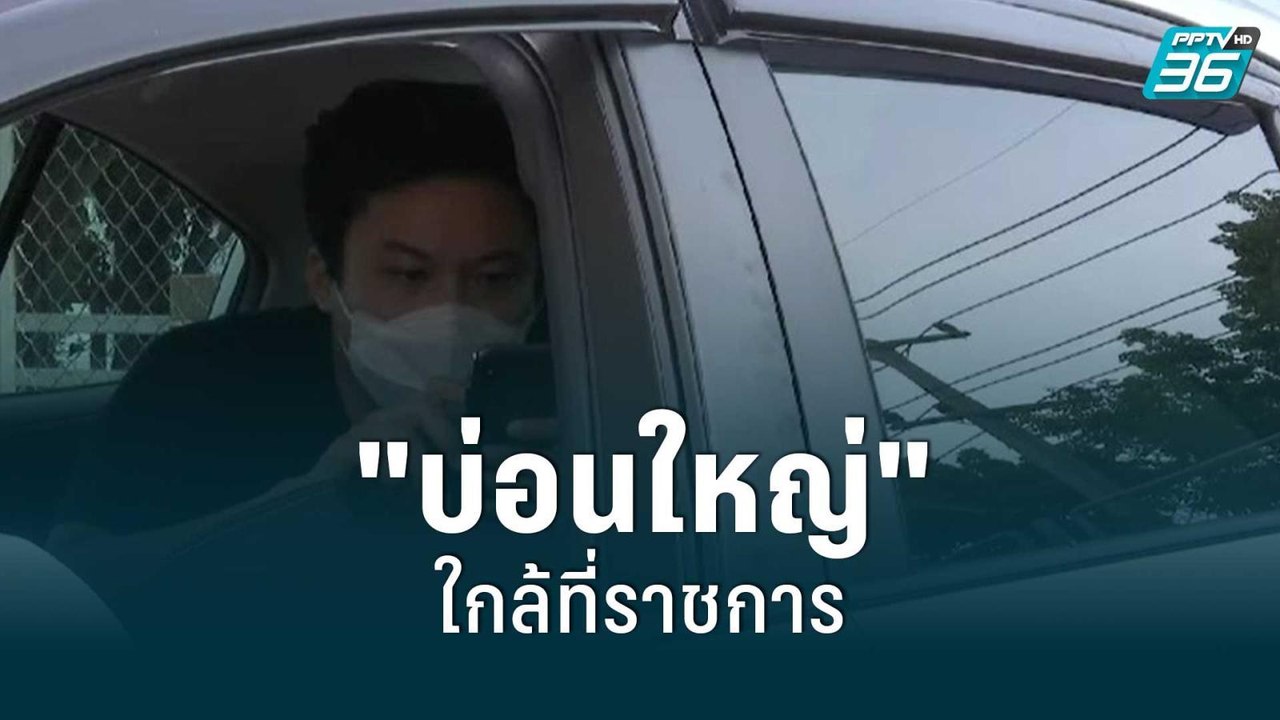 ชาวบ้านสัตหีบ แฉ! มี "บ่อนใหญ่" ใกล้ที่ราชการ |...