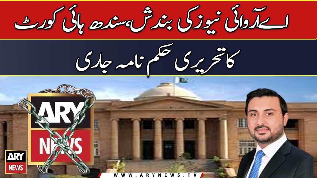 Court orders PEMRA, cable operators to restore ARY News by August 24