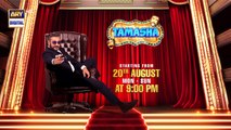 Pakistan's biggest reality show #Tamasha is finally starting  on 20th August, at 9:00PM #ARYDigital