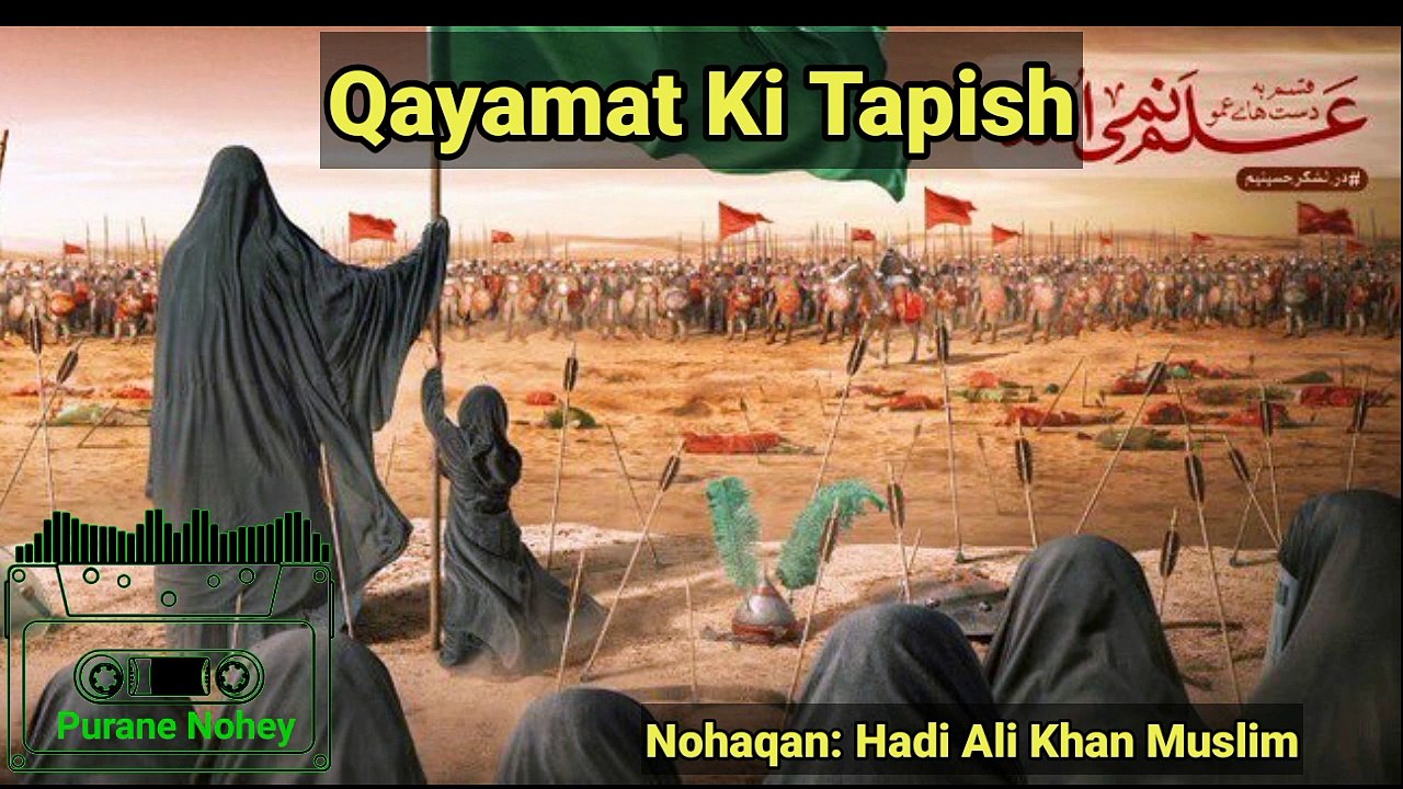 Qayamat Ki Tapish he | Nohaqan: Hadi Ali Khan Muslim | old Noha | Purane Nohay | Matam