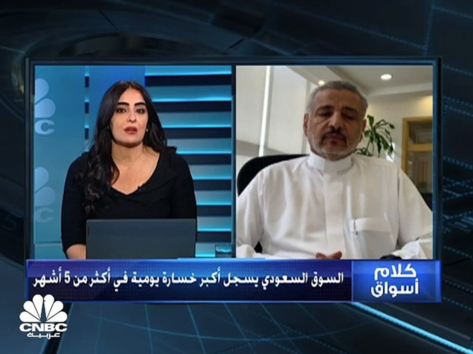 مؤشر السوق السعودي يسجل أكبر خسائر يومية في أكث...