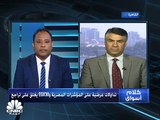 تراجعات جماعية على المؤشرات المصرية وEGX30 يغلق على تراجع بأكثر من 1%