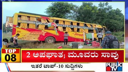 Big Bulletin | Top 10 Roundup | HR Ranganath | Aug 17, 2022