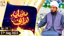 Sarmaya e Aslaf - Educational Program - Mufti Ahsen Naveed Niazi - 17th August 2022 - ARY Qtv