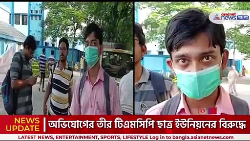 শাসকদলের ছাত্র সংগঠনের 'দাদাগিরি'র অভিযোগ, ভীত ছাত্রের থানায় অভিযোগ