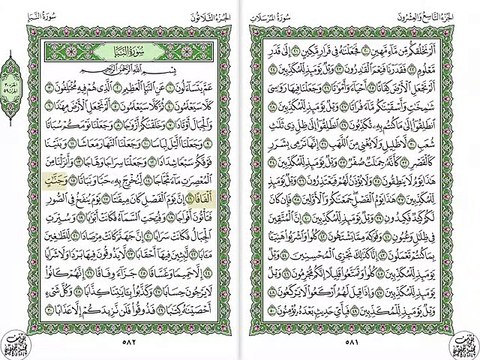 تلاوة نادرة إبداع الشيخ عبد الباسط عبد الصمد من سورتي النبأ - الإنفطار . إذاعة دمشق - سوريا 57 صدى