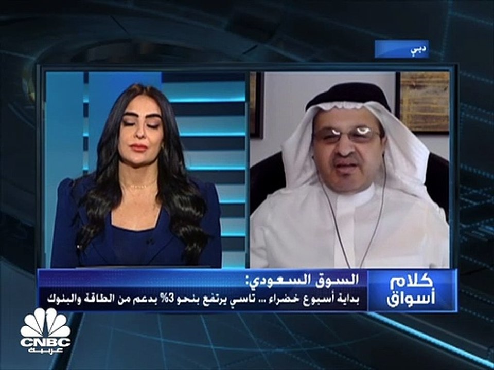 تاسي السعودي ينهي أولى جلسات الأسبوع عند مستويا...