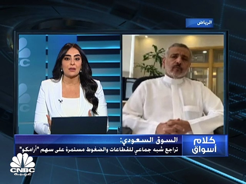 تراجع شبه جماعي لقطاعات السوق السعودي والمؤشر العام يفقد 285 نقطة