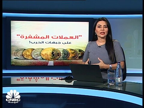 صراع روسيا وأوكرانيا.. يشعل أول حرب عملات مشفرة في العالم!