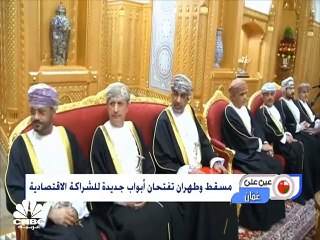 أبواب جديدة للشراكة الاقتصادية بين مسقط وطهران.. ومعرض كومكس يعود من جديد بعد نسخته الافتراضية