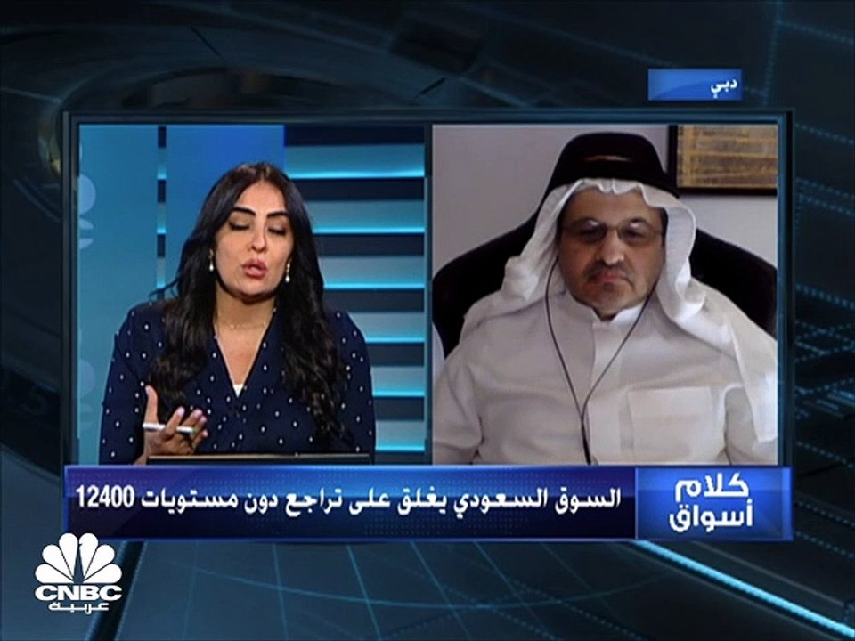 السوق السعودي يغلق على تراجع ويفقد مستويات 1240...