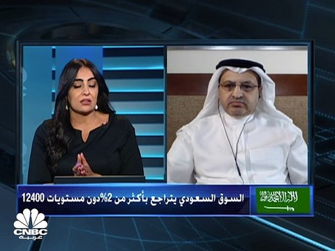 السوق السعودي يسجل أكبر تراجع يومي في شهر ويغلق دون 12400