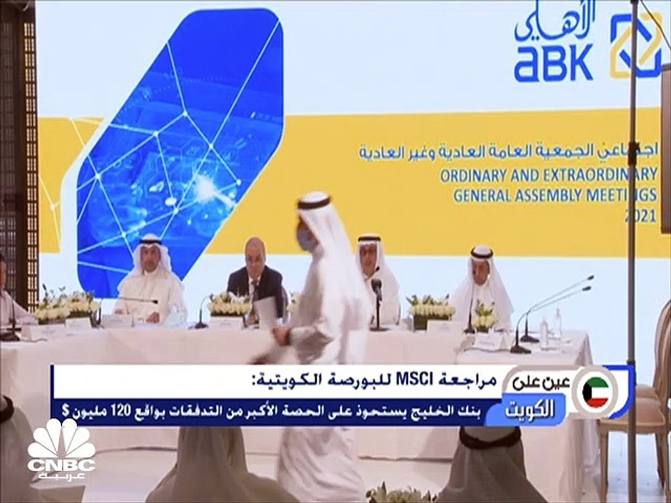بنك الخليج يستحوذ على الحصة الأكبر من التدفقات الأجنبية في بورصة الكويت.. وموسم الإجازات الصيفية ينطلق من جديد