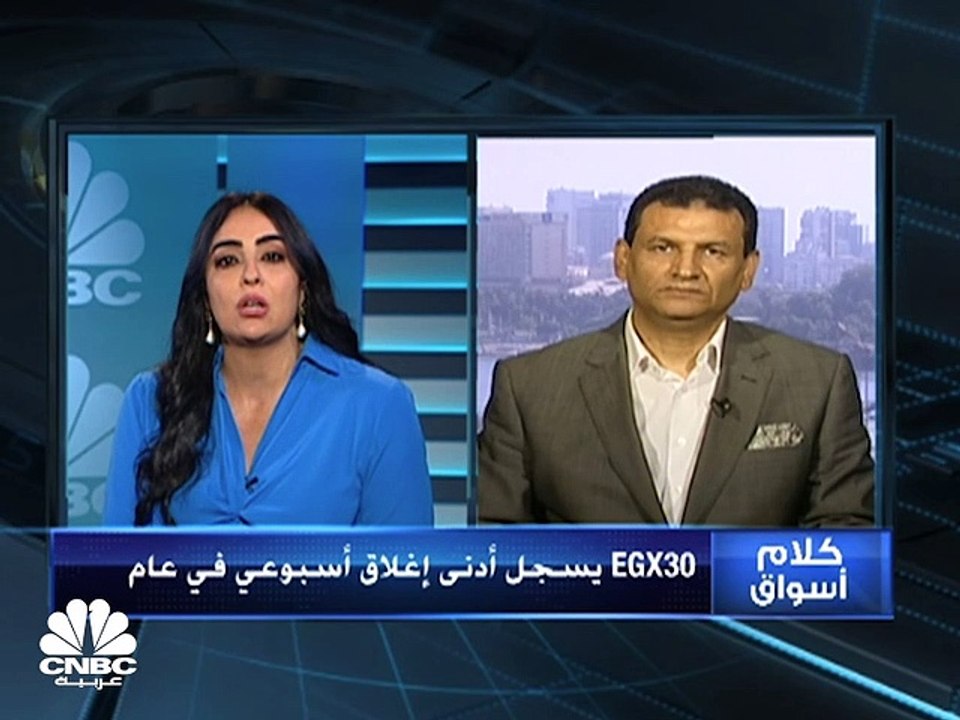 الثلاثيني المصري يسجل أدنى إغلاق أسبوعي منذ عام...