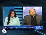 الثلاثيني المصري يسجل أطول سلسلة تراجعات يومية في شهرين