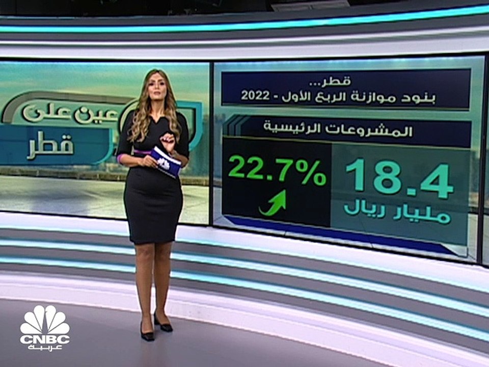 قطر تحقق فائضاً قياسياً في الربع الأول من هذا ا...
