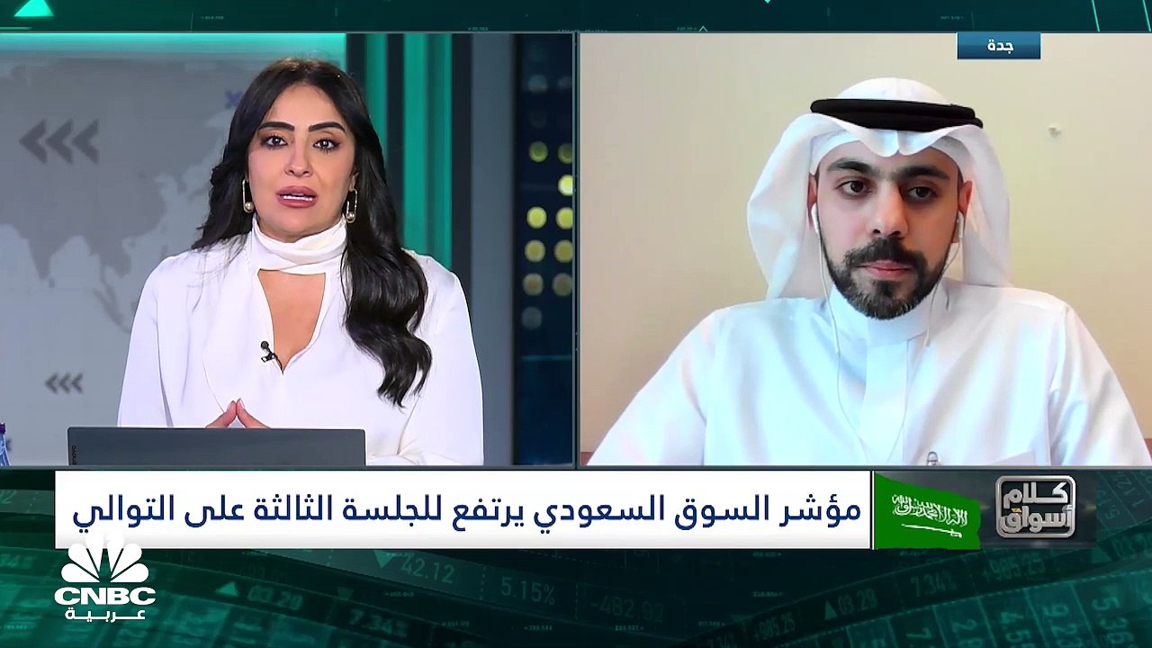 مؤشر السوق السعودي يرتفع للجلسة الثالثة على الت...