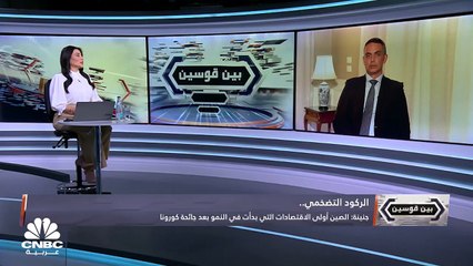 العالم يتجه نحو ركود مؤكد في عام 2023