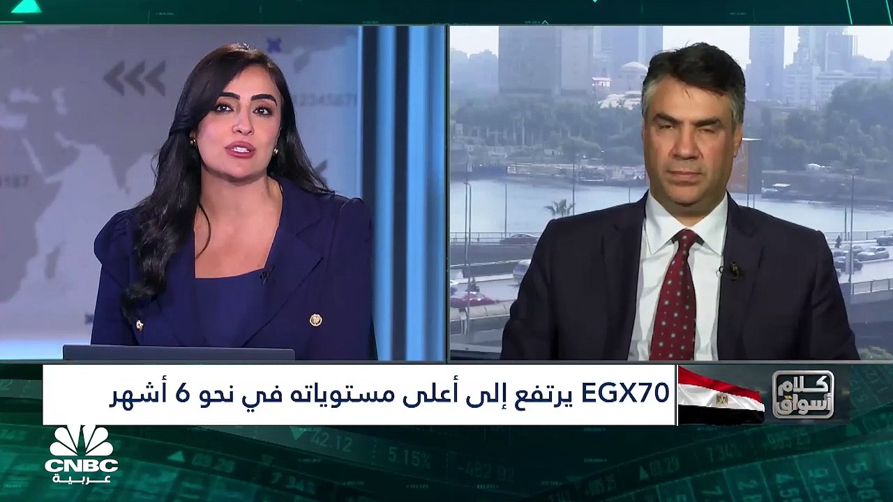 المؤشر السبعيني المصري يسجل أعلى إغلاق له في نح...