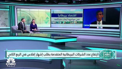 اقتصاد بريطانيا في مواجهة سلسلة من الأزمات المتراكمة