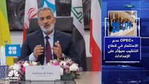 الأمين العام لمنظمة أوبك لـCNBC عربية: أوبك ليست في منافسة مع روسيا أو العكس