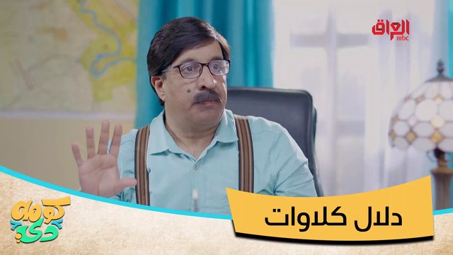 هذا الدلال محد يعرف من وين جاب الرخصة مالته