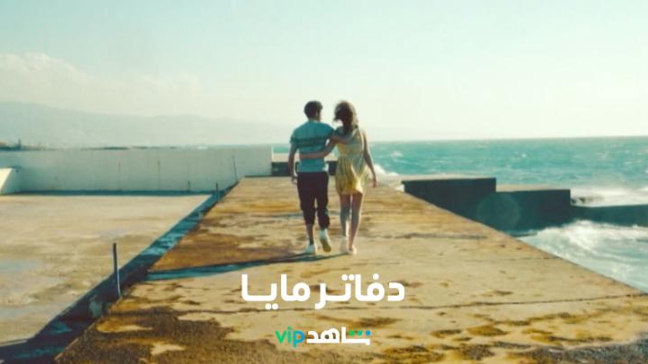 الفيلم اللبناني دفاتر مايا     |         الحب و...