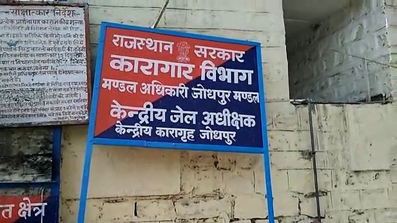 Mobile in Jail : जेल में बंदियों के लिए बजरी मे...