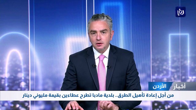 من أجل إعادة تأهيل الطرق.. بلدية مادبا تطرح عطاءين بقيمة مليوني دينار