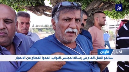 سائقو النقل العام في رسالة لمجلس النواب: انقذوا القطاع من الانهيار