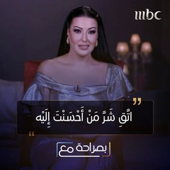 اتق شر من احسنت اليه