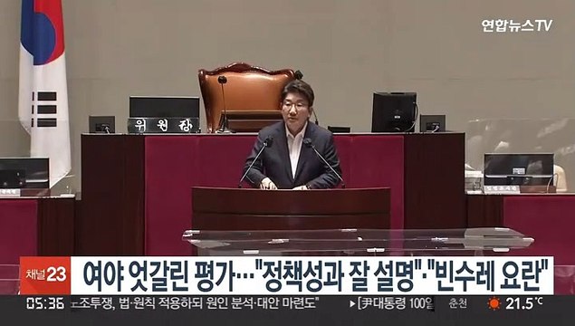 100일 회견 엇갈린 평가… 정책성과 잘 설명 · 낯부끄런 자화자찬