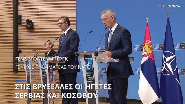 Στις Βρυξέλλες οι ηγέτες Σερβίας και Κοσόβου