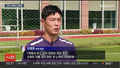 K리그1 상륙한 레반동무스키 "수원은 1부에 있어야 할 팀"