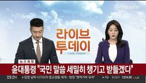 [속보] 윤대통령 