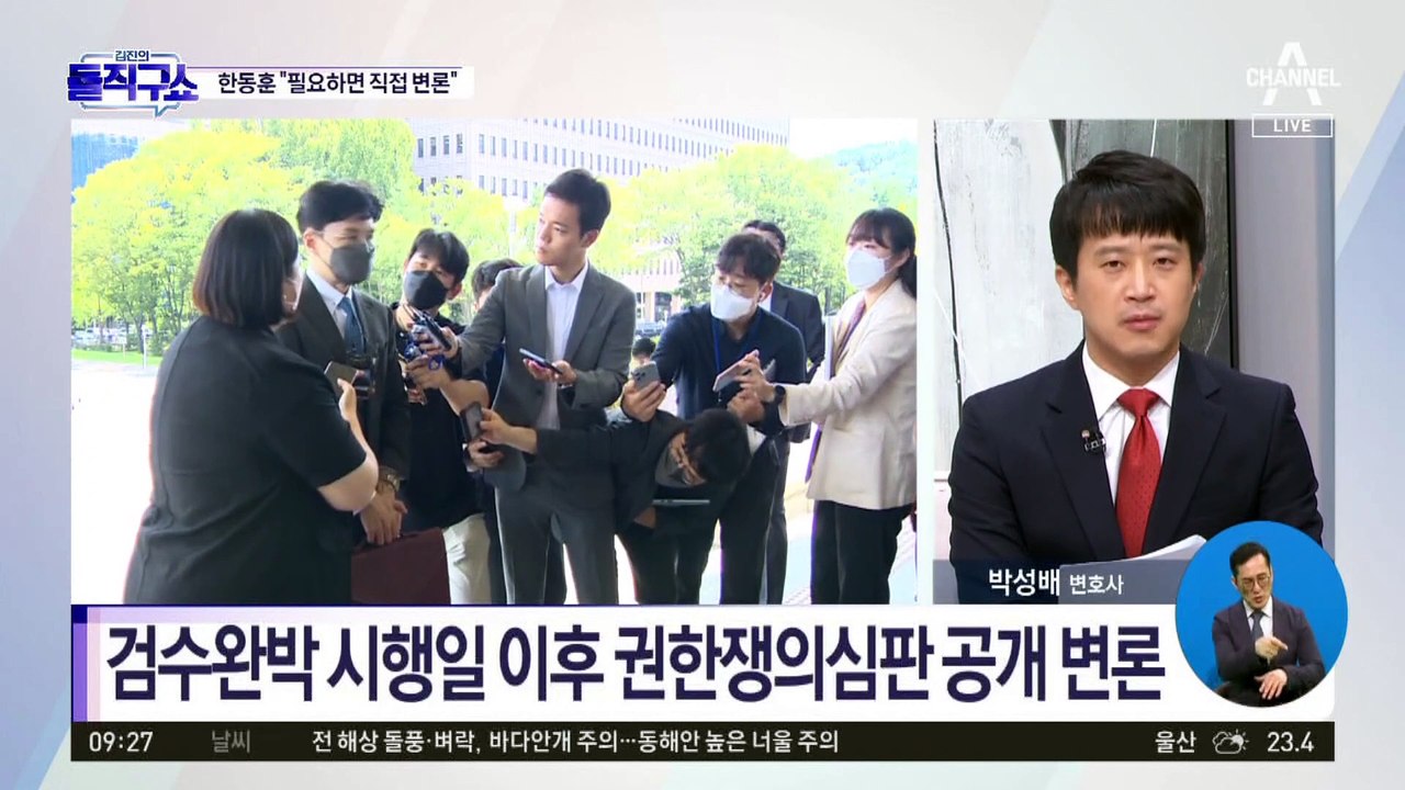 다음 달 ‘검수완박’ 공개 변론…한동훈 직접 출석할 듯