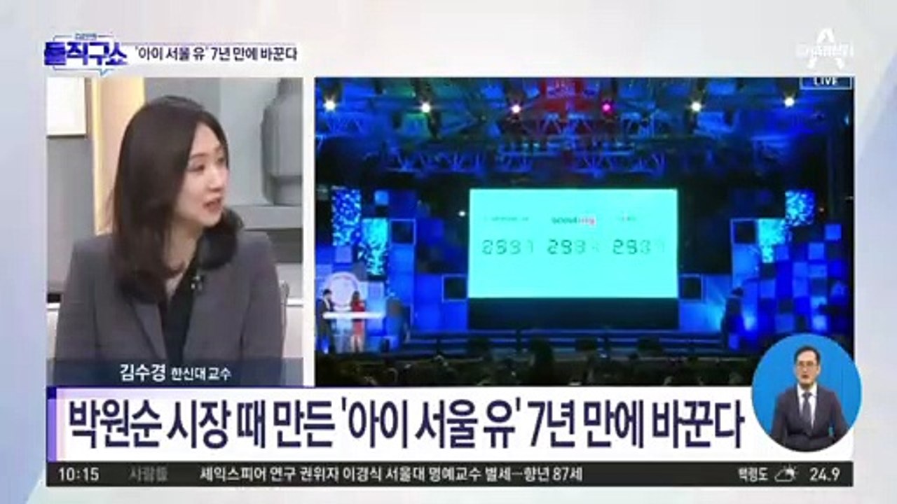 [핫플]‘아이 서울 유’ 7년 만에 교체…새 브랜드는?