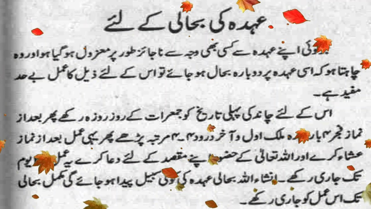 Naukri ki bandish ka tor | naukri ke liye wazifa | Sukoon e Dil