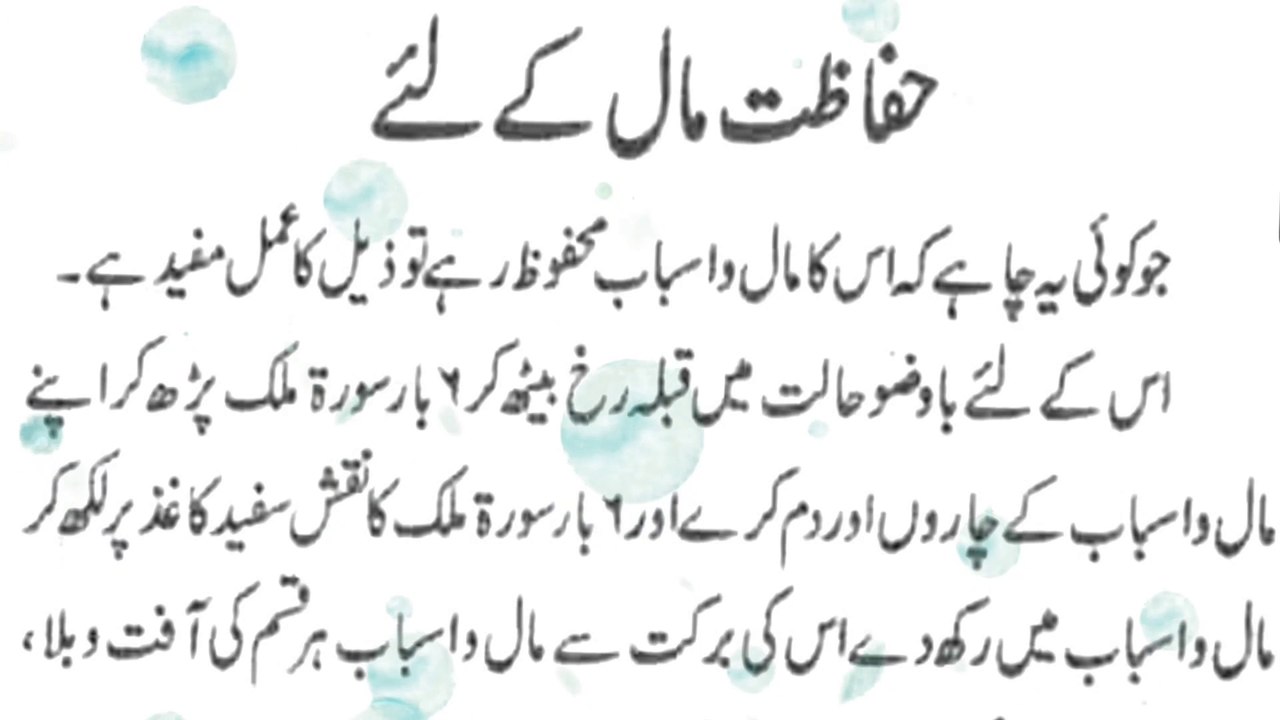 Maal mein barkat ka wazifa | maal ki hifazat k liye wazifa | Sukoon e Dil