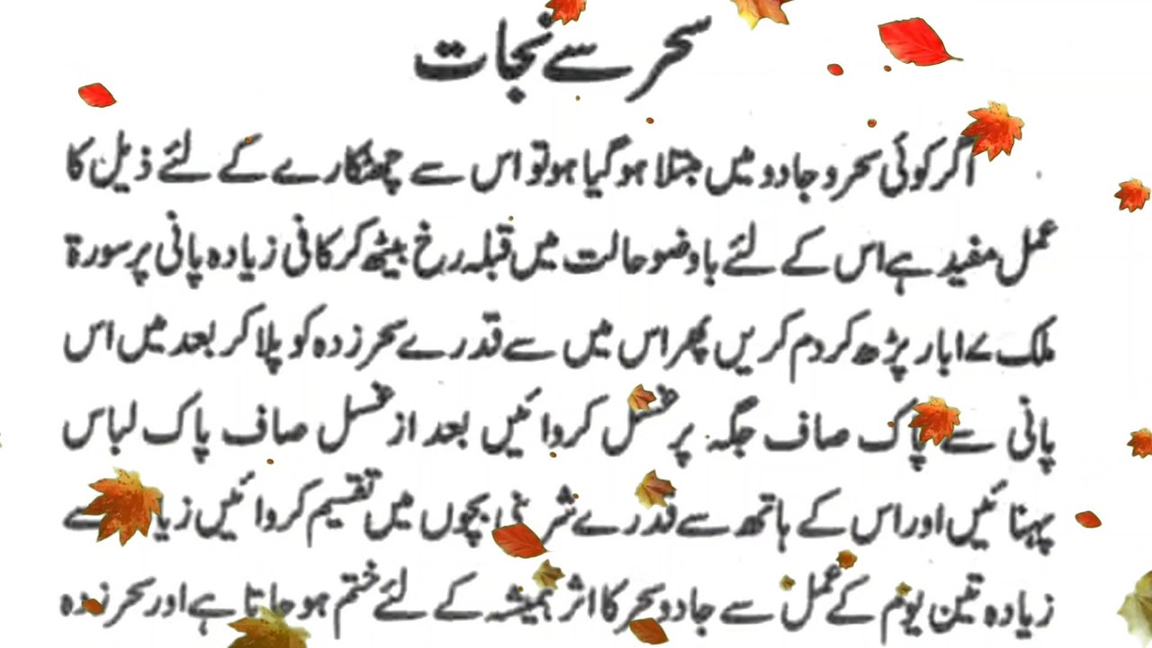 Jadu se nijat ka wazifa | jadu ke liye kya karna chahie | Sukoon e Dil