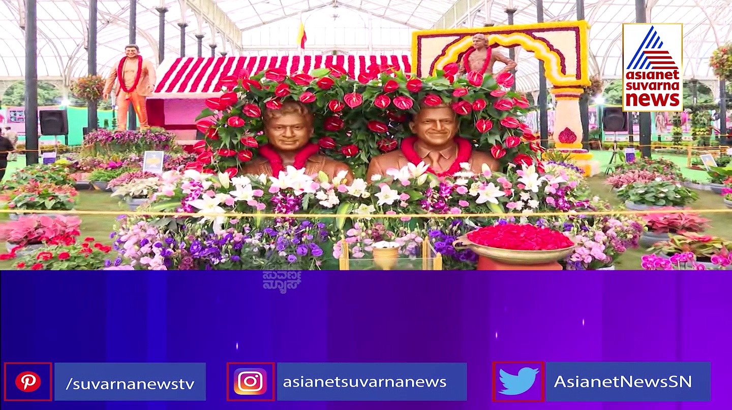 ಲಾಲ್‌ಬಾಗ್‌ನಲ್ಲಿ ಅಪ್ಪು ಕರಾಮತ್ತು: ಪ್ಲವರ್‌ ಶೋಗೆ 9 ಲಕ್ಷ ಮಂದಿ ಭೇಟಿ, 3.5 ಕೋಟಿ ಆದಾಯ!