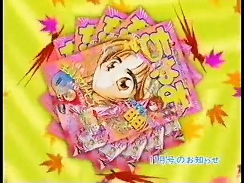 Shōgakukan Ciao Nov. 1999 issue CM with Maggi Magic Sarap audio
