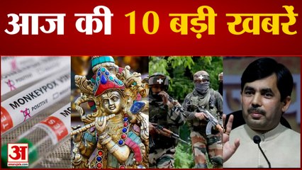 News Headlines: Krishna Janmashtami पर देश में चारों ओर हर्ष और उल्लास समेत बड़ी खबरें। Morning News