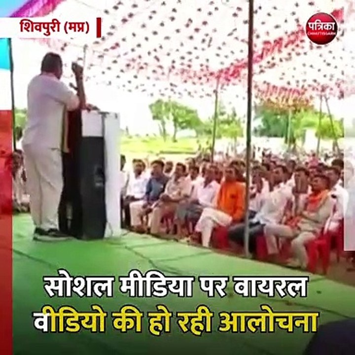 शिवपुरी: भाजपा नेता के बिगड़े बोल