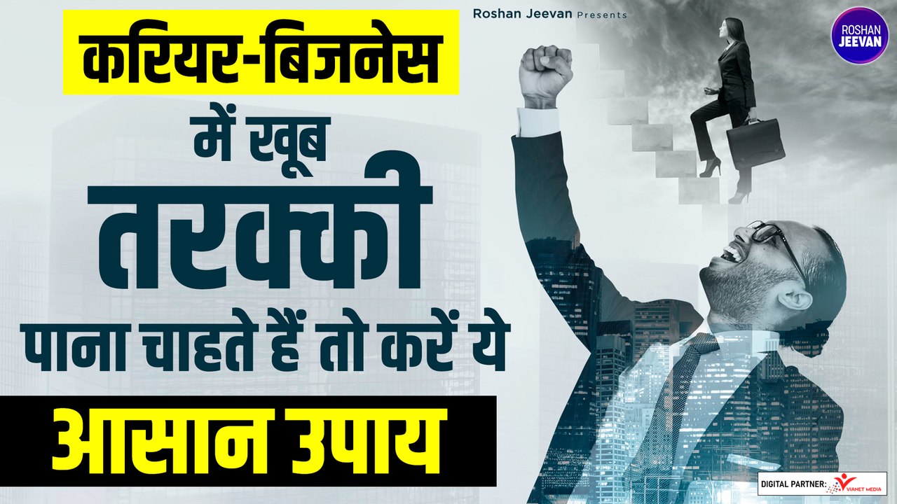 करियर में सफलता कैसे पाए | How To Get Success In Life | Safalta Kaise Paaye