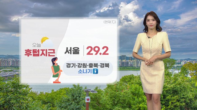 [날씨] 오늘 '후텁지근'...내륙 곳곳 소나기 / YTN