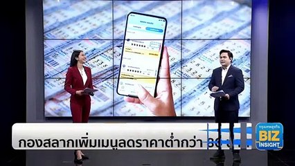 กองสลากเพิ่มเมนูลดราคาต่ำกว่า 80 บาท!