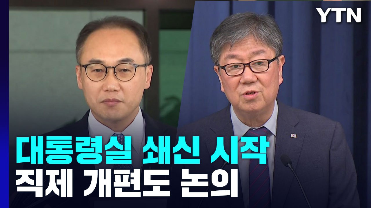 尹 정부 첫 검찰총장 이원석...김은혜 홍보수석 내정 / YTN